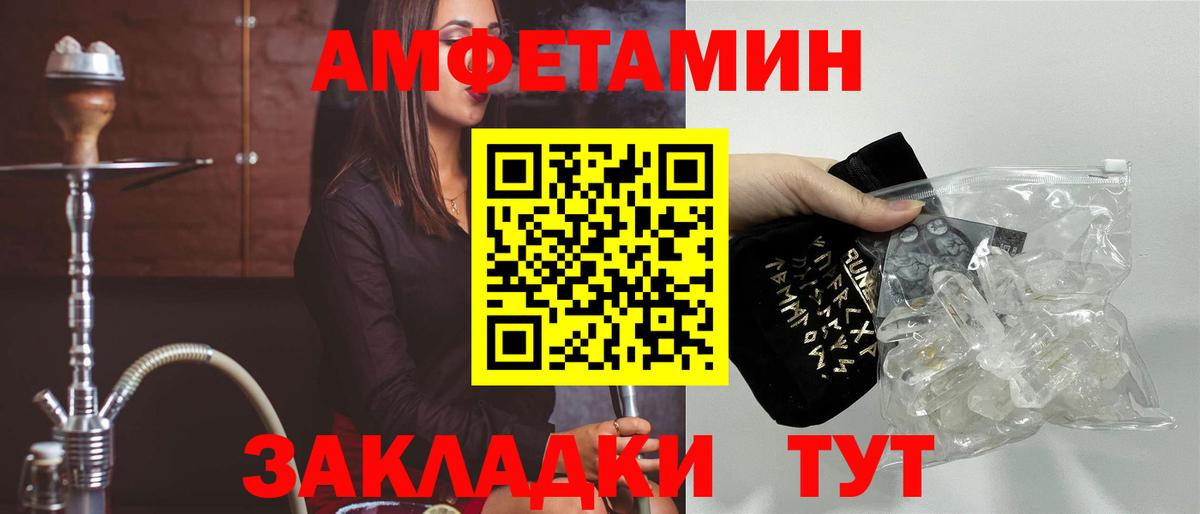 Сочи  Amphetamine Розовый  Вход с VPN 
