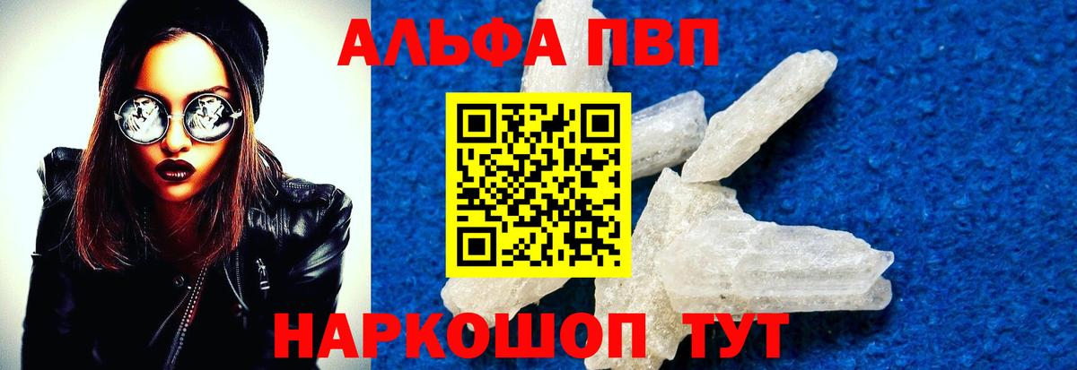 Alpha PVP Соль Сочи