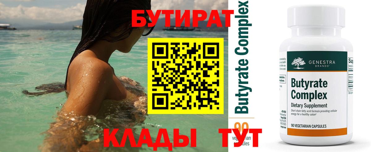 БУТИРАТ оксана Сочи