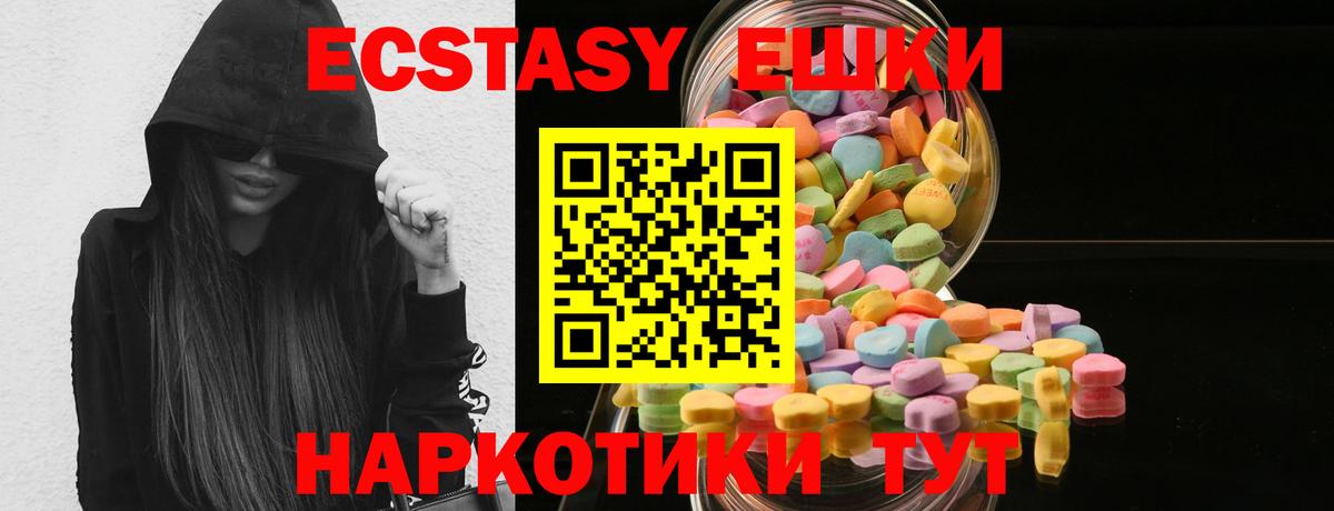 Ecstasy XTC  ЭКСТАЗИ  Ecstasy mix  Сочи  Вход с VPN 