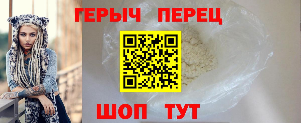 ГЕРОИН  Вход с VPN  Сочи  Героин герыч 