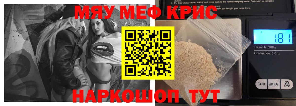 МЯУ-МЯУ mephedrone  Меф  Сочи  МЯУ-МЯУ mephedrone  МЕФ  Вход с VPN 