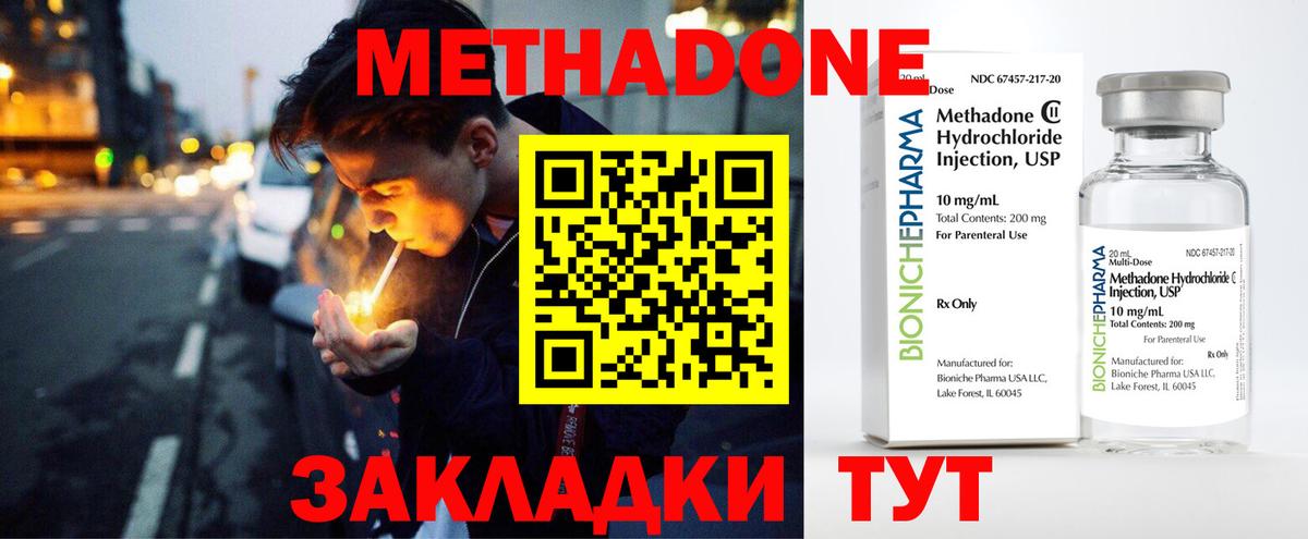 МЕТАДОН VHQ  Вход с VPN  Метадон methadone  Сочи 