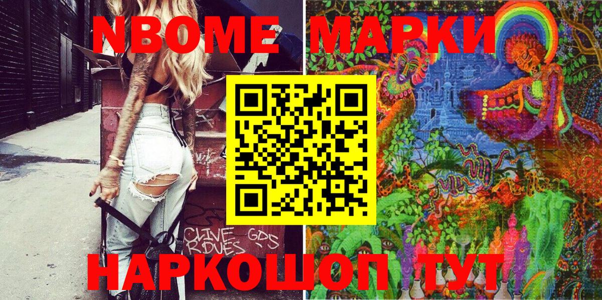 Марки 25I-NBOMe 1500мкг Сочи